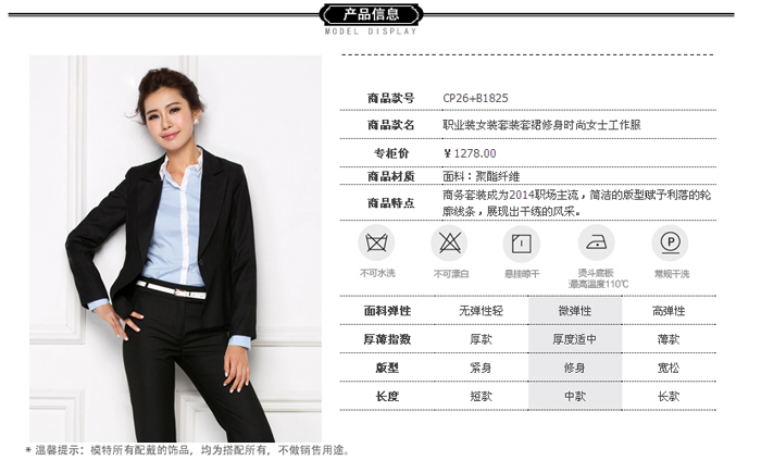 職業套裝