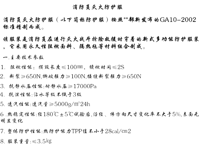 特殊行業(yè)防護服